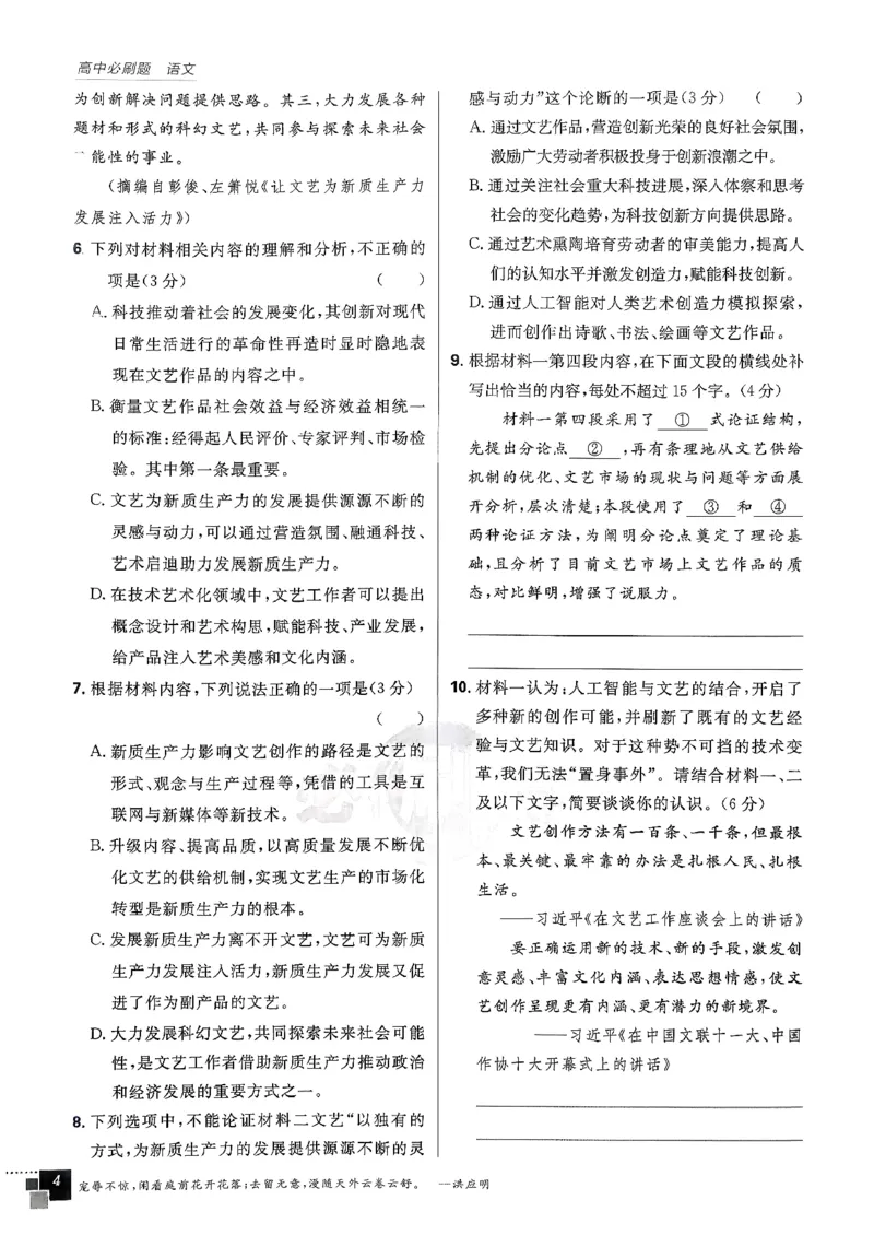 主书语文选修中_2026版高中必刷题_语文_2026版高中必刷春语文选修中