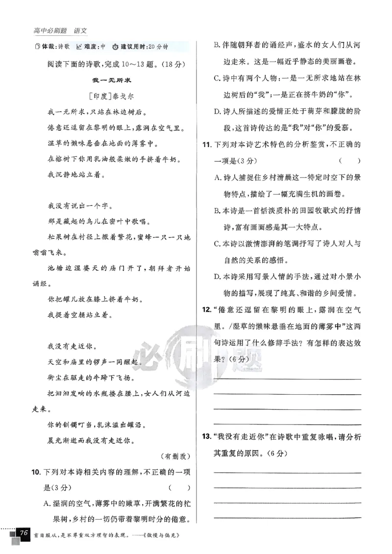 主书语文选修中_2026版高中必刷题_语文_2026版高中必刷春语文选修中