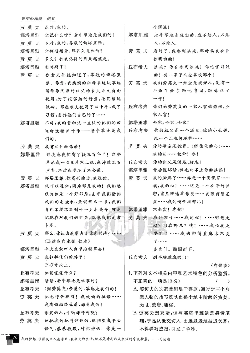 主书语文选修中_2026版高中必刷题_语文_2026版高中必刷春语文选修中