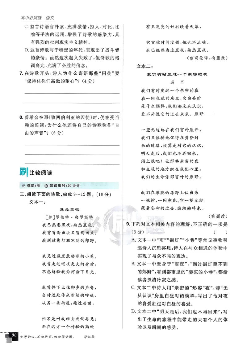 主书语文选修中_2026版高中必刷题_语文_2026版高中必刷春语文选修中