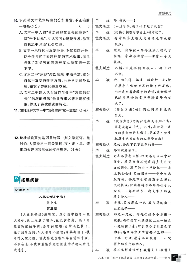 主书语文选修中_2026版高中必刷题_语文_2026版高中必刷春语文选修中