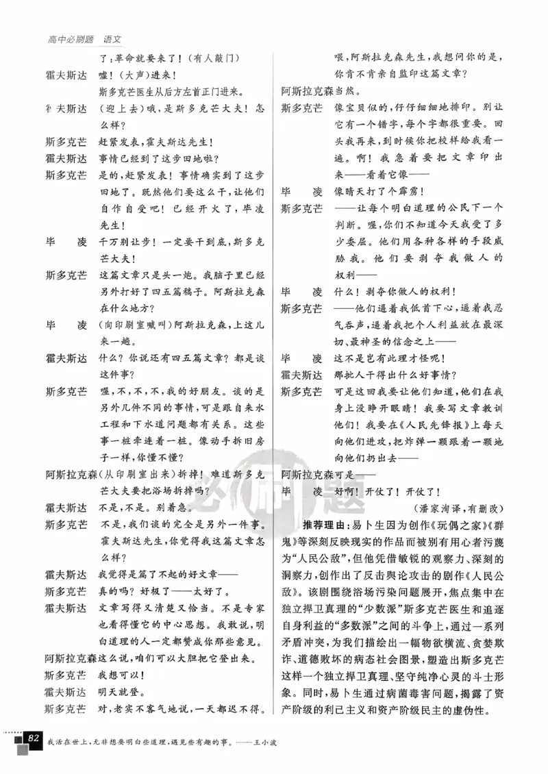主书语文选修中_2026版高中必刷题_语文_2026版高中必刷春语文选修中