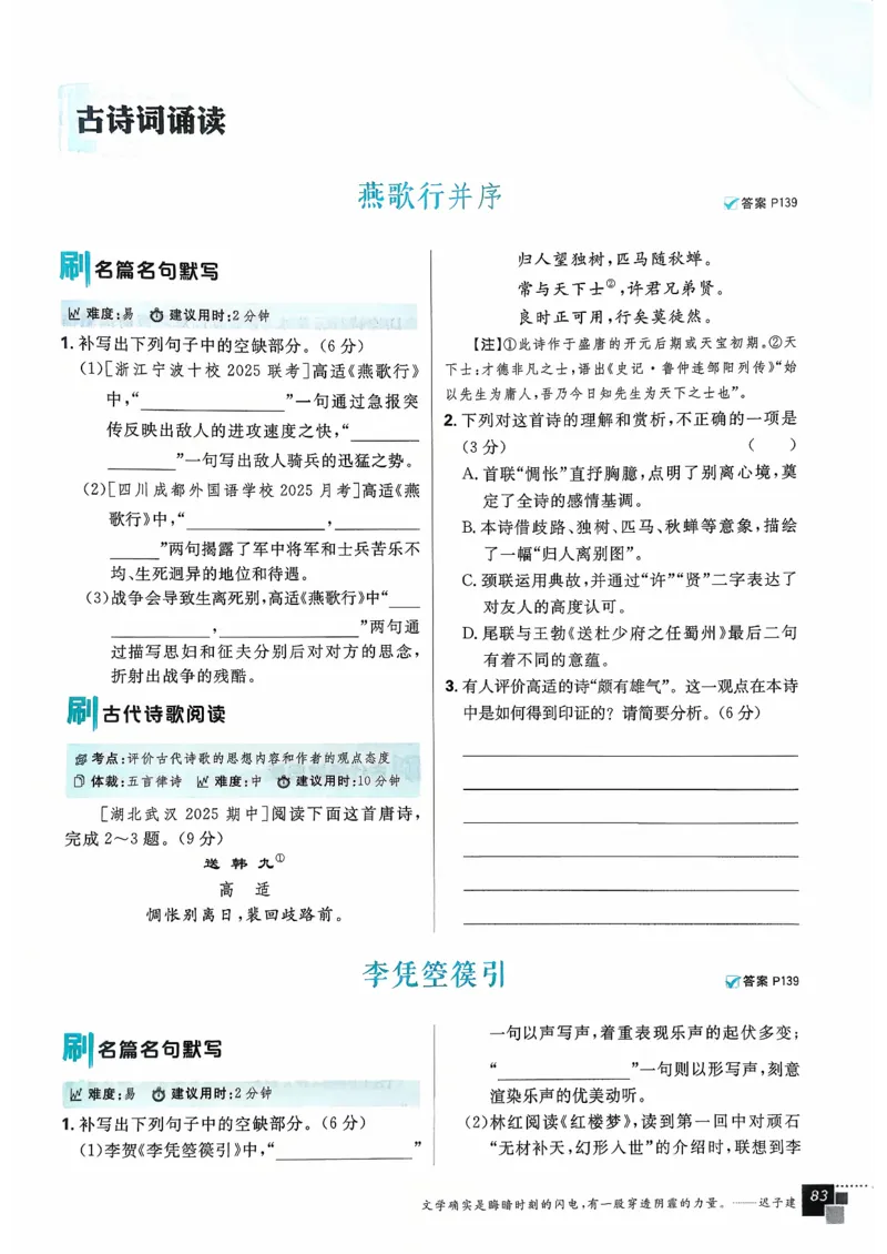 主书语文选修中_2026版高中必刷题_语文_2026版高中必刷春语文选修中