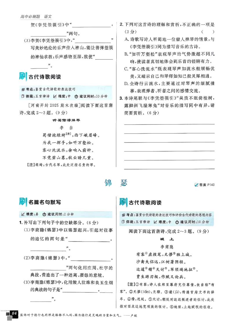 主书语文选修中_2026版高中必刷题_语文_2026版高中必刷春语文选修中