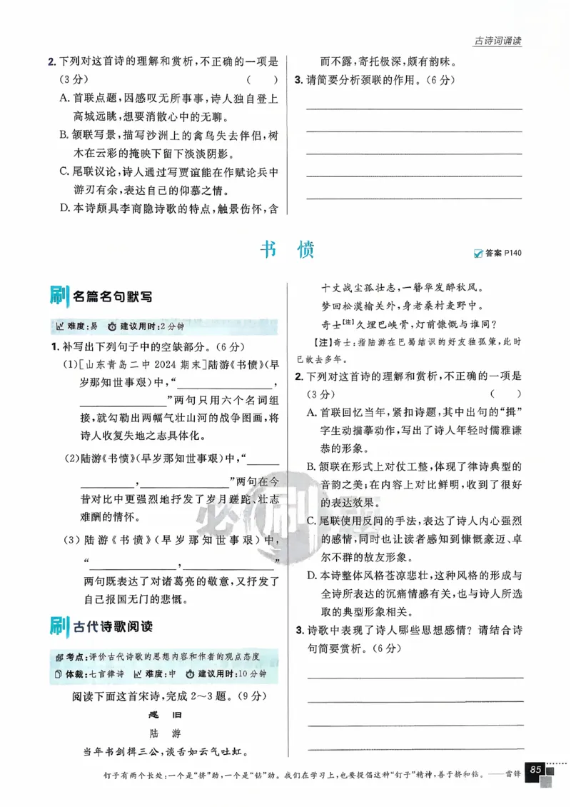 主书语文选修中_2026版高中必刷题_语文_2026版高中必刷春语文选修中