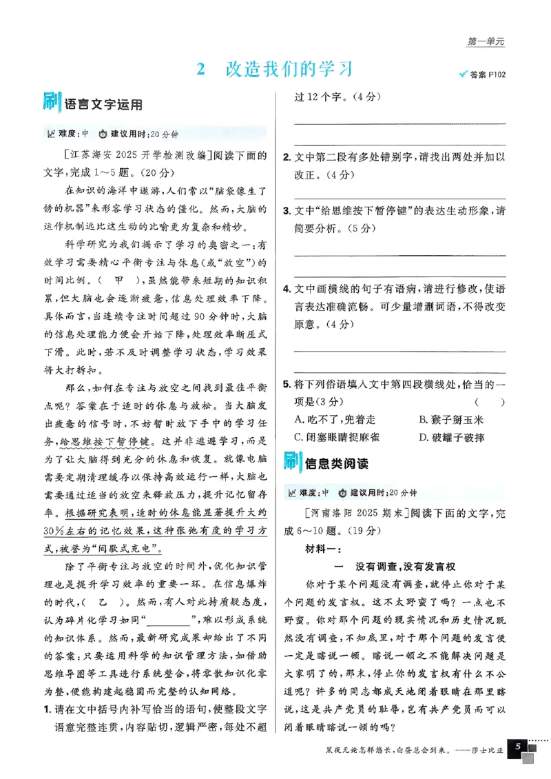 主书语文选修中_2026版高中必刷题_语文_2026版高中必刷春语文选修中