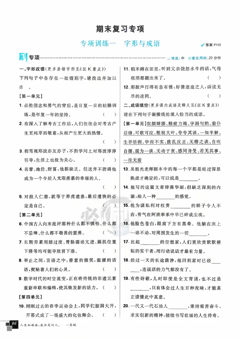 主书语文选修中_2026版高中必刷题_语文_2026版高中必刷春语文选修中