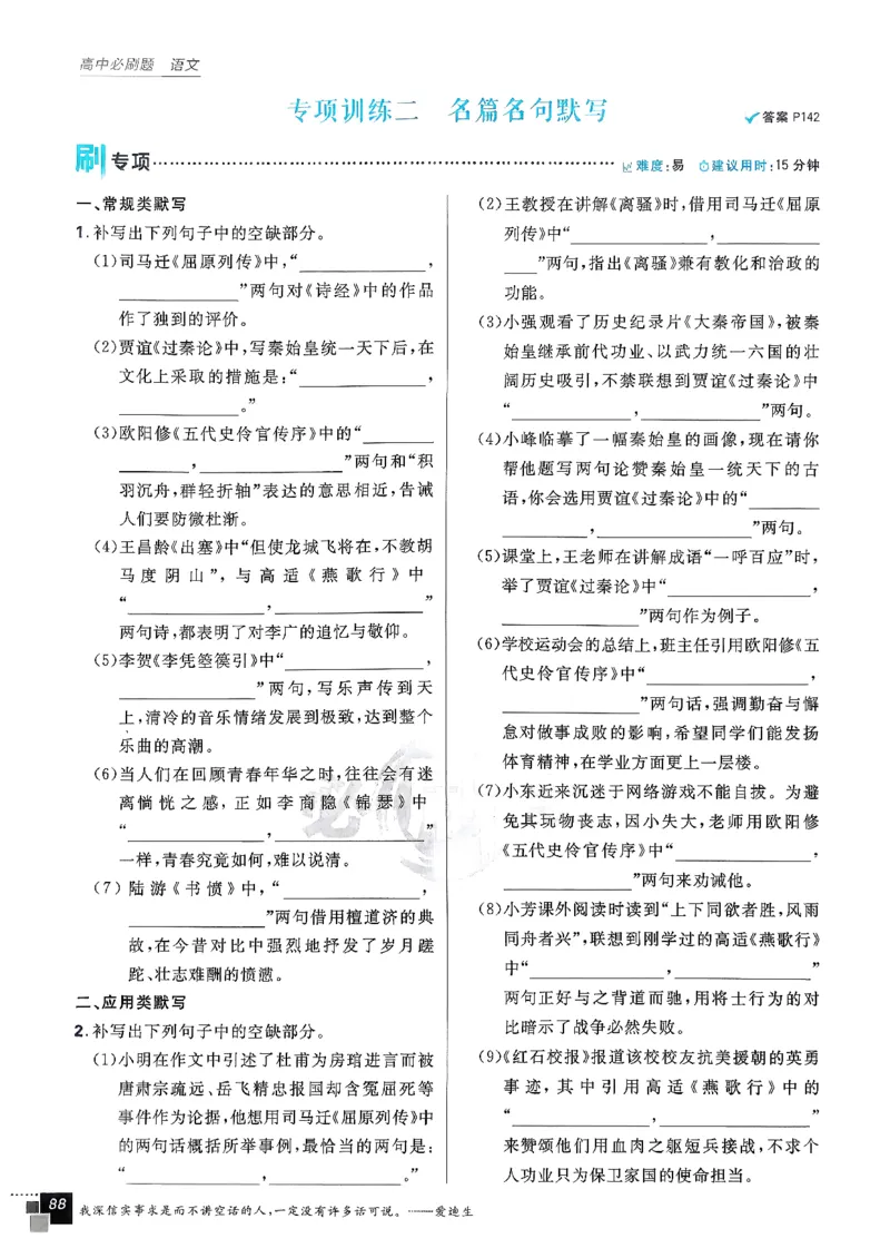 主书语文选修中_2026版高中必刷题_语文_2026版高中必刷春语文选修中