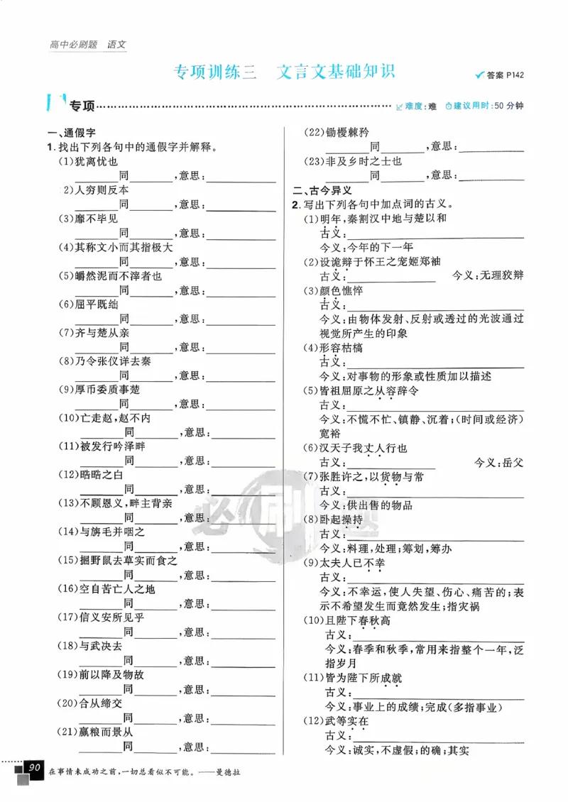 主书语文选修中_2026版高中必刷题_语文_2026版高中必刷春语文选修中