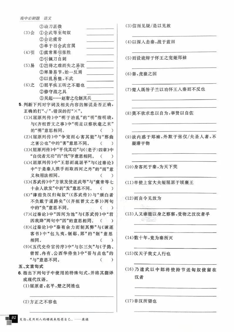主书语文选修中_2026版高中必刷题_语文_2026版高中必刷春语文选修中