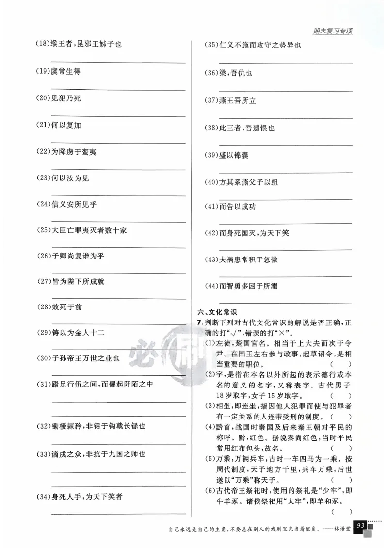 主书语文选修中_2026版高中必刷题_语文_2026版高中必刷春语文选修中