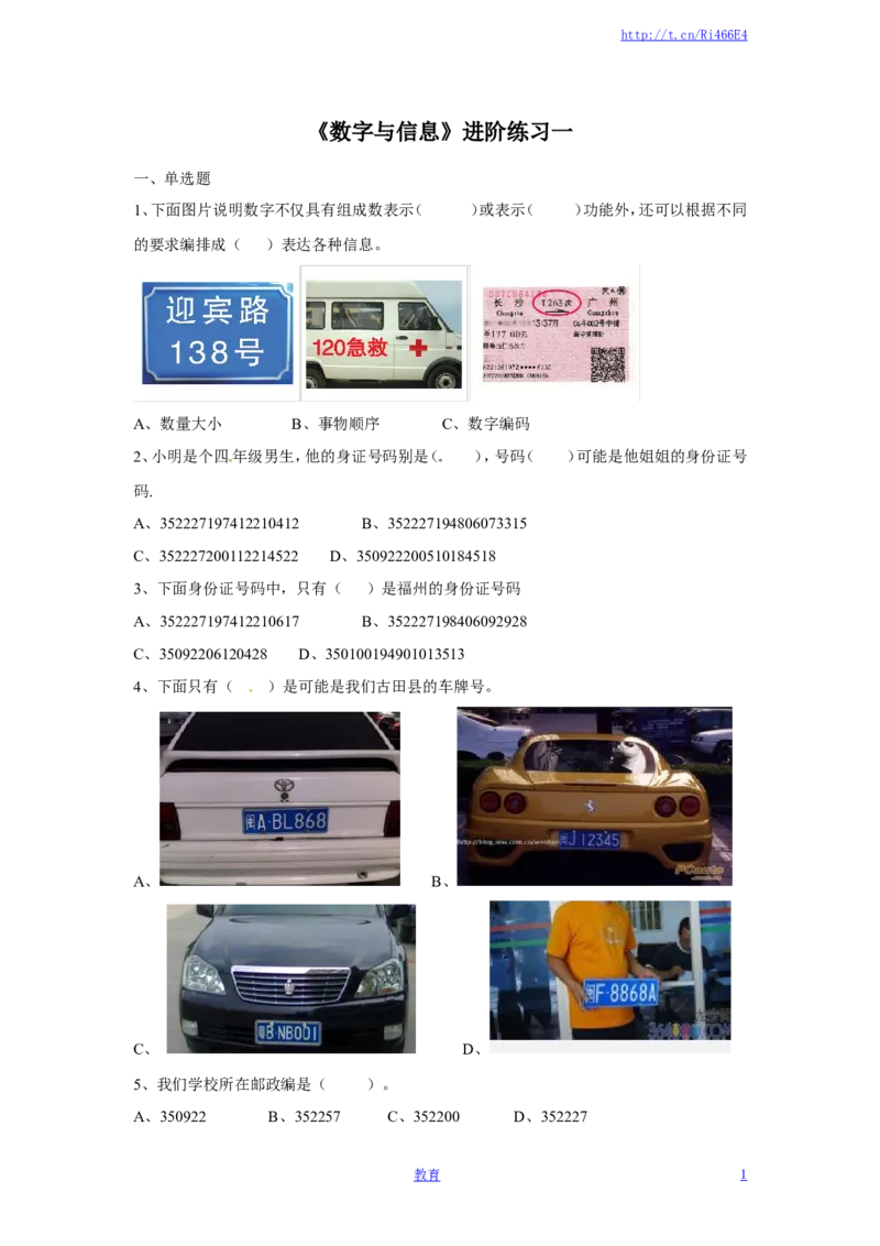 四年级下册数学同步练习-8单元2时数字与信息-苏教版解析_小学1-6年级全部试卷_数学_四年级_3-9-4、小学四年级数学下册_3-9-4-2、练习题、作业、试题、试卷_苏教版_课时练