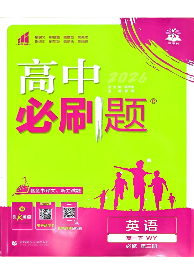 2026高一下必刷题必修三_2026版高中必刷题_英语_2026版高中必刷题英语《外研》_2026版高中必刷题必修三外研