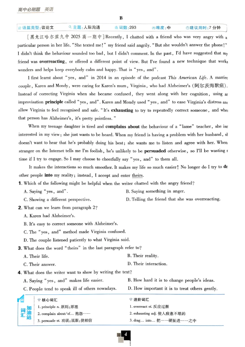 2026高一下必刷题必修三_2026版高中必刷题_英语_2026版高中必刷题英语《外研》_2026版高中必刷题必修三外研