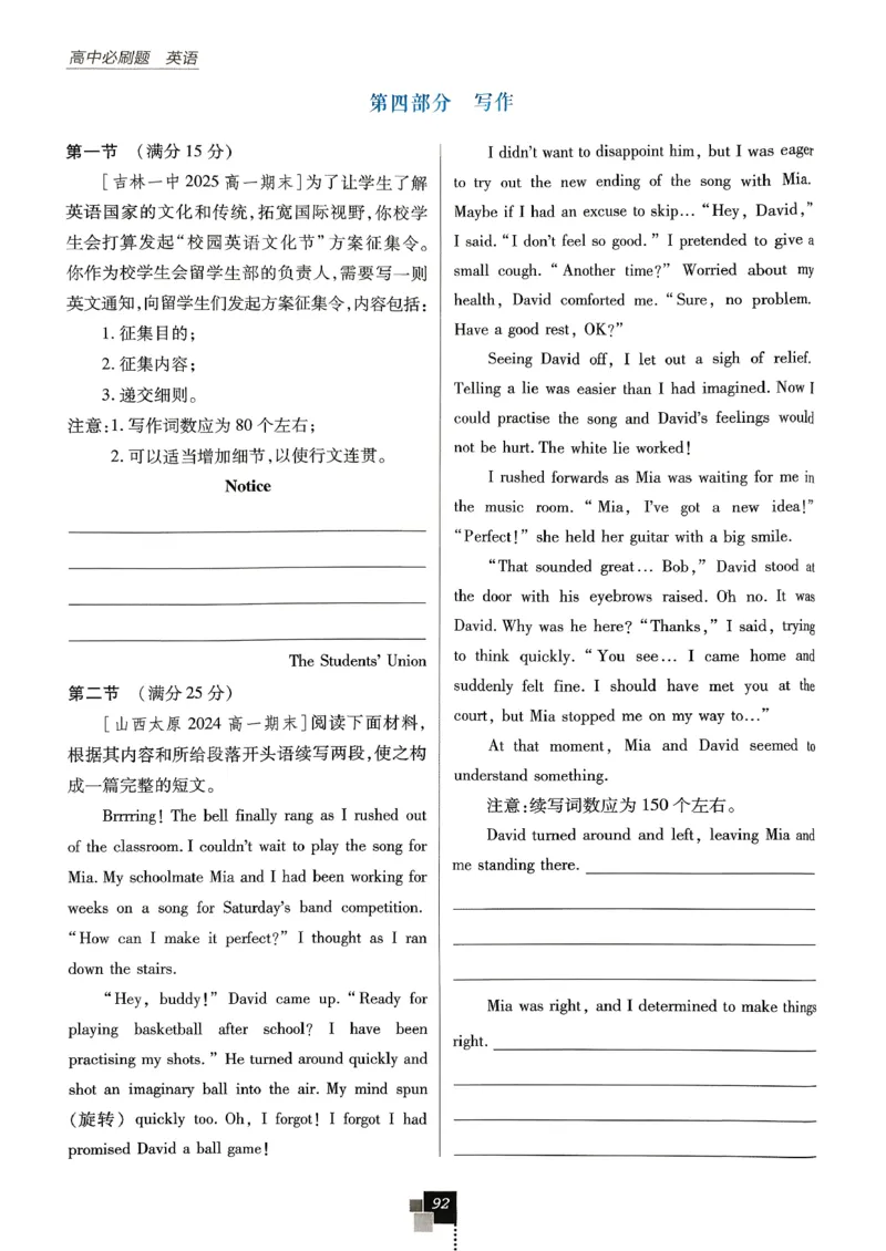 2026高一下必刷题必修三_2026版高中必刷题_英语_2026版高中必刷题英语《外研》_2026版高中必刷题必修三外研