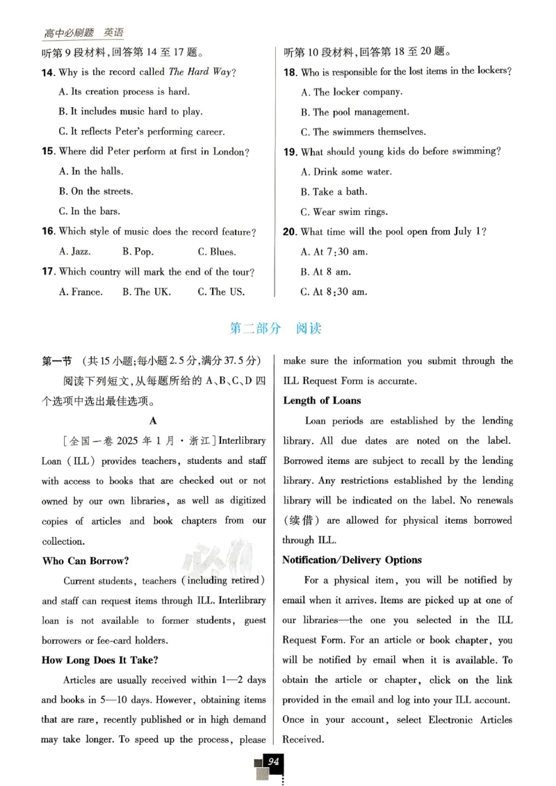 2026高一下必刷题必修三_2026版高中必刷题_英语_2026版高中必刷题英语《外研》_2026版高中必刷题必修三外研