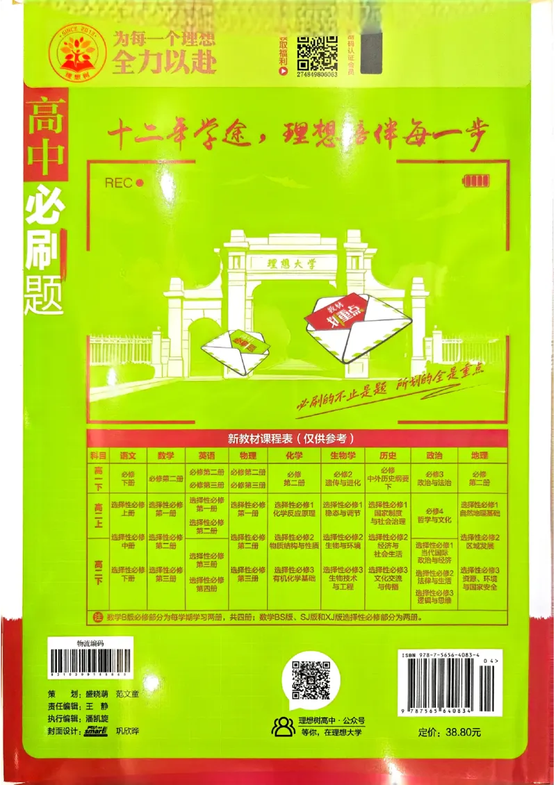 2026高一下必刷题必修三_2026版高中必刷题_英语_2026版高中必刷题英语《外研》_2026版高中必刷题必修三外研