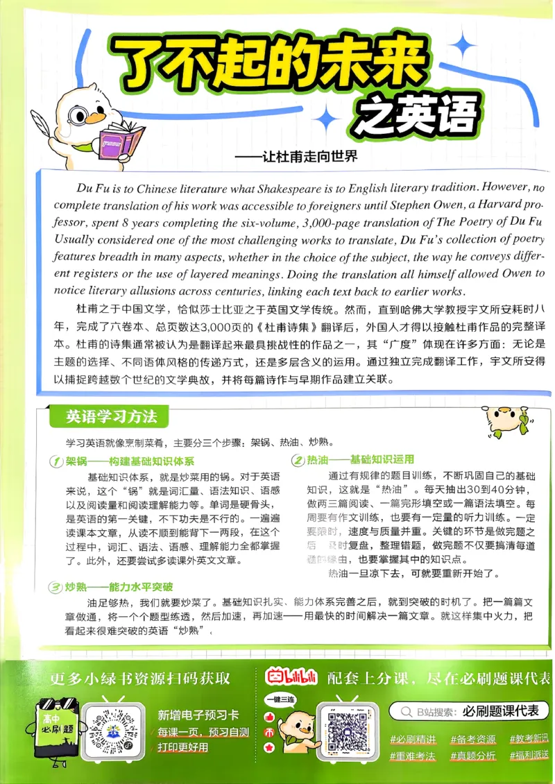 2026高一下必刷题必修三_2026版高中必刷题_英语_2026版高中必刷题英语《外研》_2026版高中必刷题必修三外研