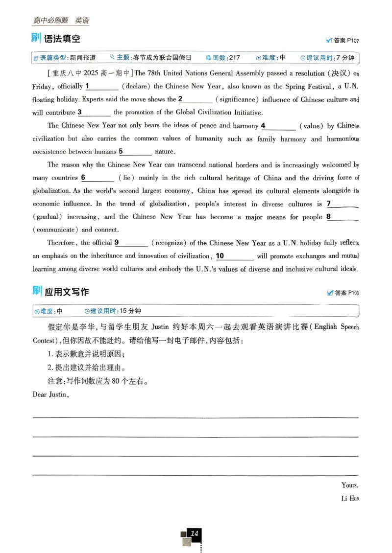 2026高一下必刷题必修三_2026版高中必刷题_英语_2026版高中必刷题英语《外研》_2026版高中必刷题必修三外研