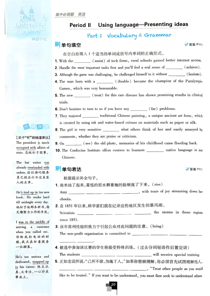 2026高一下必刷题必修三_2026版高中必刷题_英语_2026版高中必刷题英语《外研》_2026版高中必刷题必修三外研