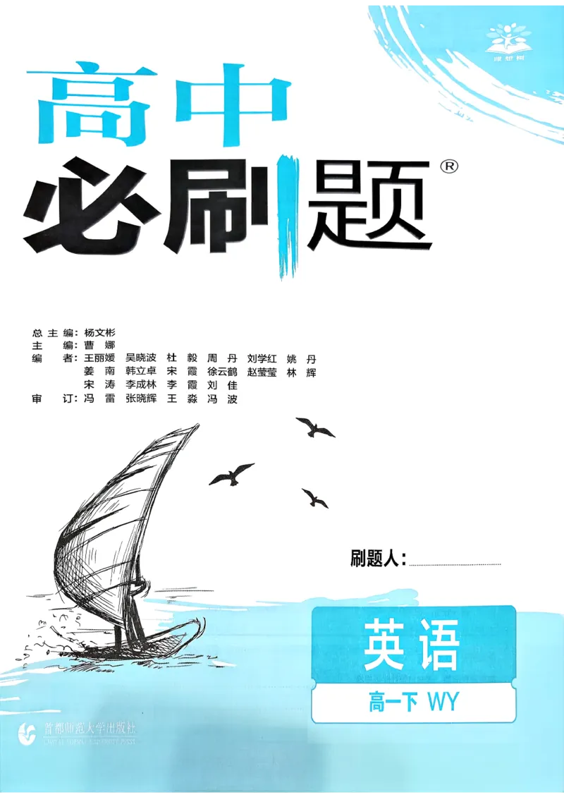 2026高一下必刷题必修三_2026版高中必刷题_英语_2026版高中必刷题英语《外研》_2026版高中必刷题必修三外研