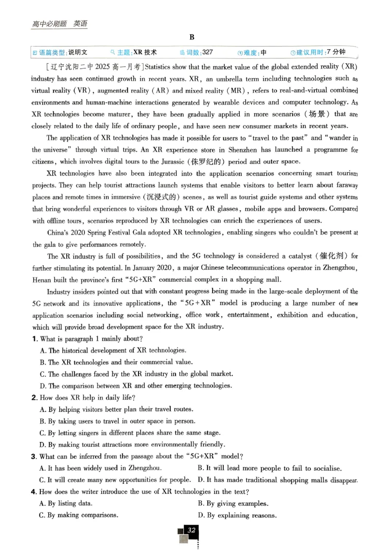 2026高一下必刷题必修三_2026版高中必刷题_英语_2026版高中必刷题英语《外研》_2026版高中必刷题必修三外研