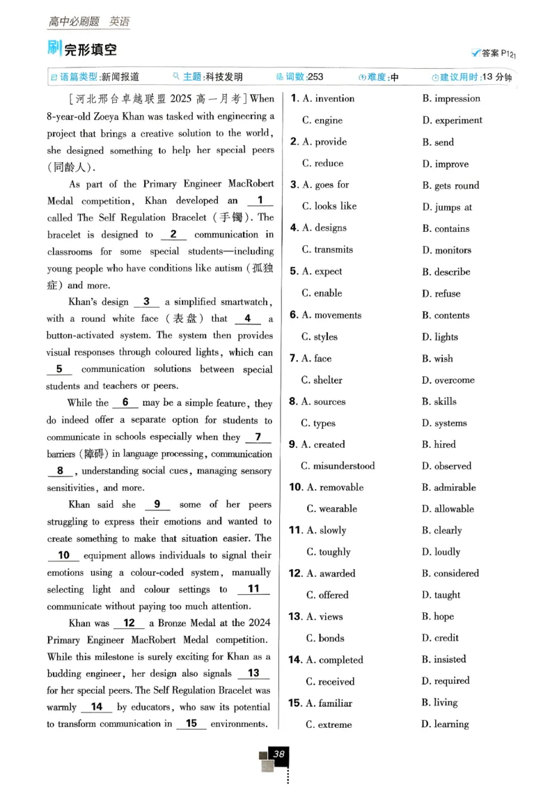 2026高一下必刷题必修三_2026版高中必刷题_英语_2026版高中必刷题英语《外研》_2026版高中必刷题必修三外研