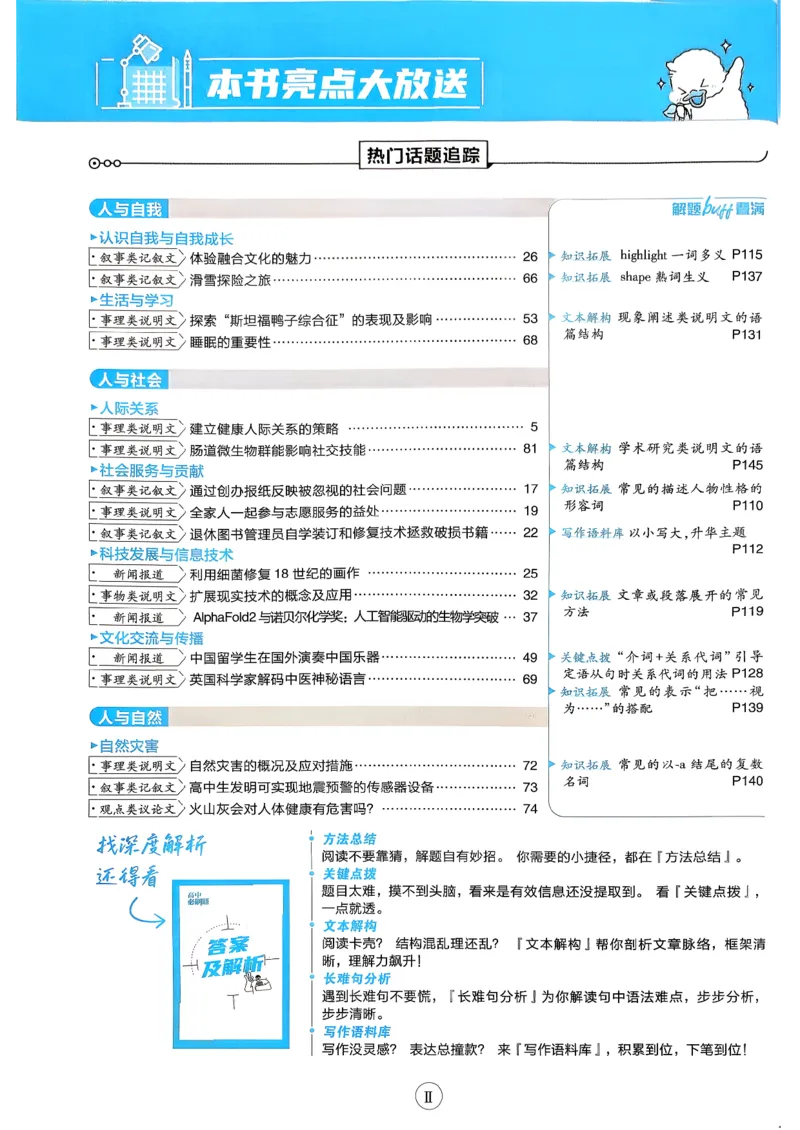 2026高一下必刷题必修三_2026版高中必刷题_英语_2026版高中必刷题英语《外研》_2026版高中必刷题必修三外研