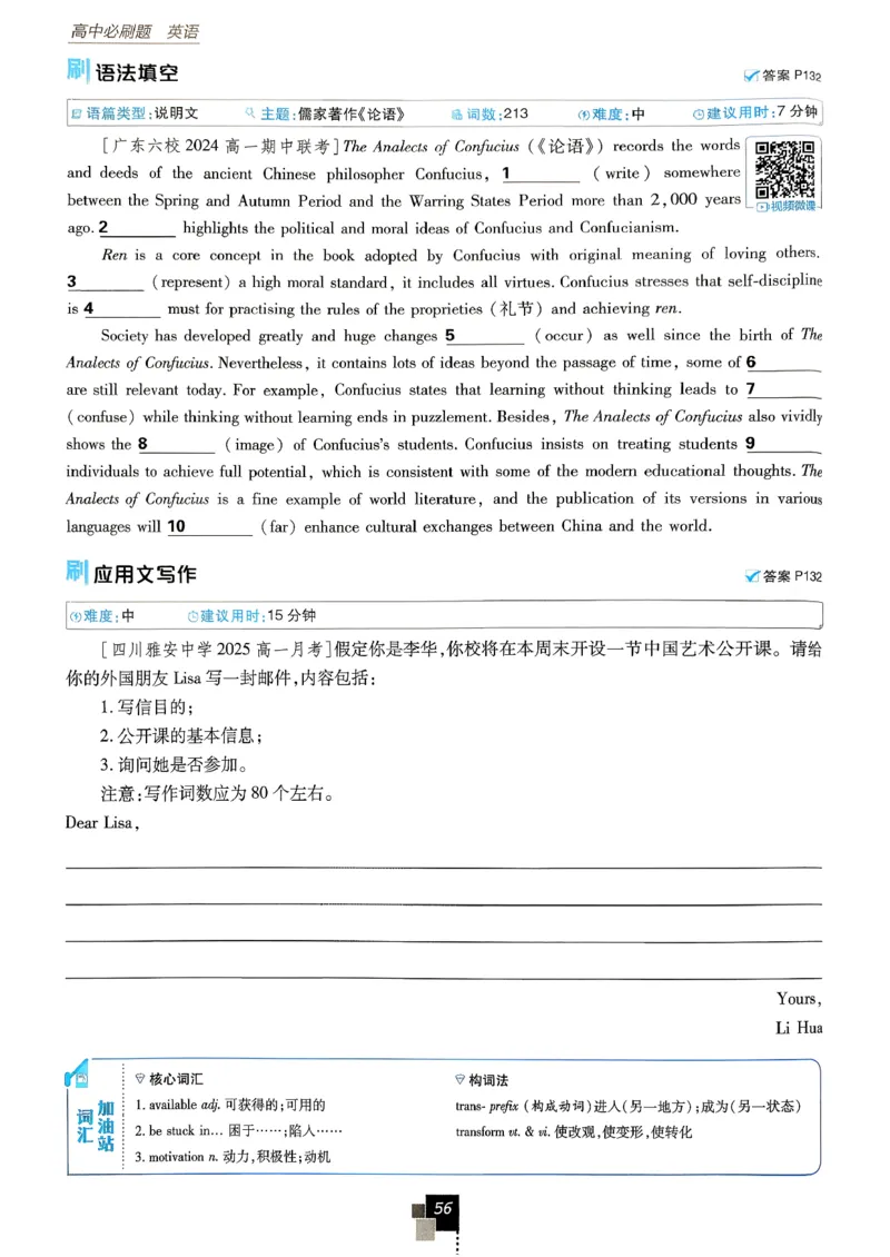 2026高一下必刷题必修三_2026版高中必刷题_英语_2026版高中必刷题英语《外研》_2026版高中必刷题必修三外研