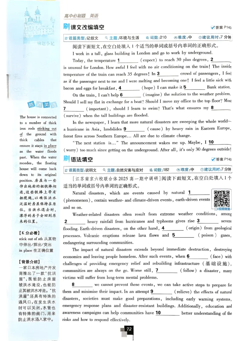 2026高一下必刷题必修三_2026版高中必刷题_英语_2026版高中必刷题英语《外研》_2026版高中必刷题必修三外研