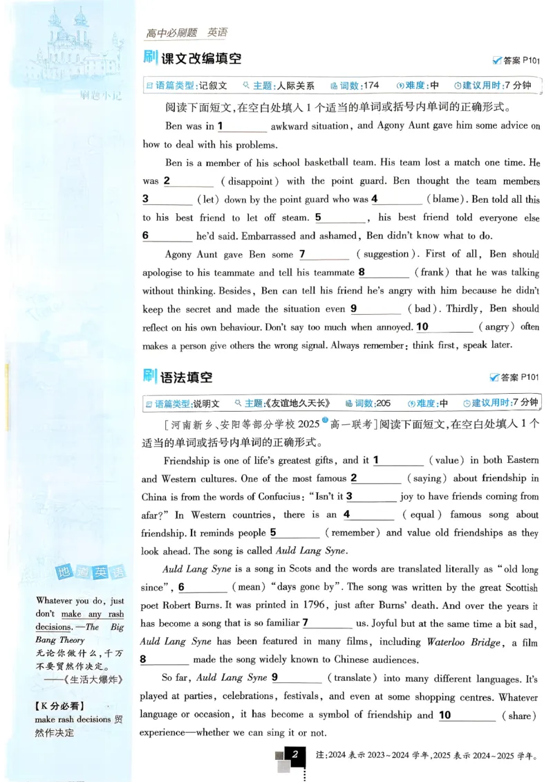 2026高一下必刷题必修三_2026版高中必刷题_英语_2026版高中必刷题英语《外研》_2026版高中必刷题必修三外研