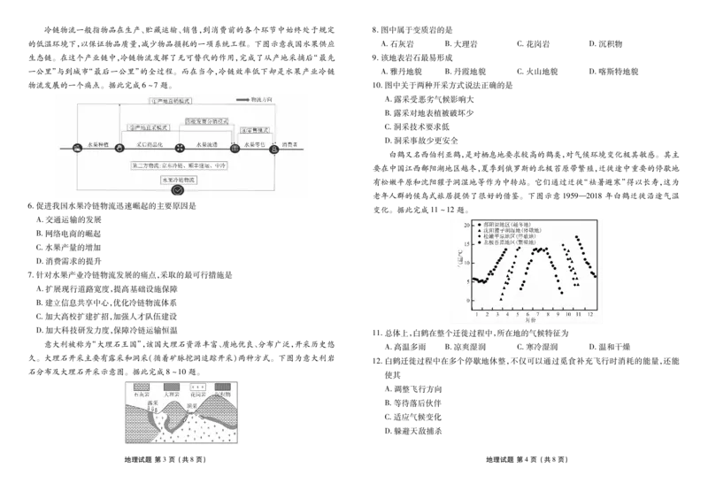 高三地理正文（广东2月份联考）_2024年2月_01每日更新_23号_2024届广东省衡水金卷高三年级2月份大联考_广东省衡水金卷2024届高三年级2月份大联考地理