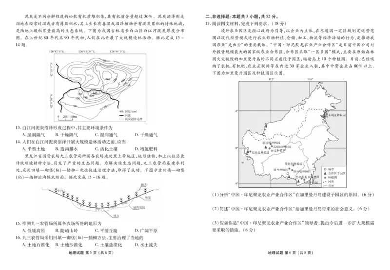 高三地理正文（广东2月份联考）_2024年2月_01每日更新_23号_2024届广东省衡水金卷高三年级2月份大联考_广东省衡水金卷2024届高三年级2月份大联考地理