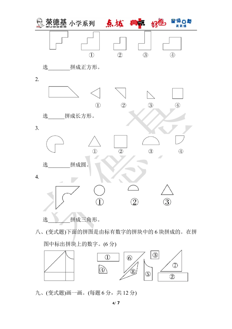 第六单元达标测试卷_小学1-6年级全部试卷_数学_一年级_3-6-4、小学一年级数学下册_3-6-4-3、课件、讲义、教案_课件（2018春，下册）：1数冀教第六单元认识图形_单元复习_好卷