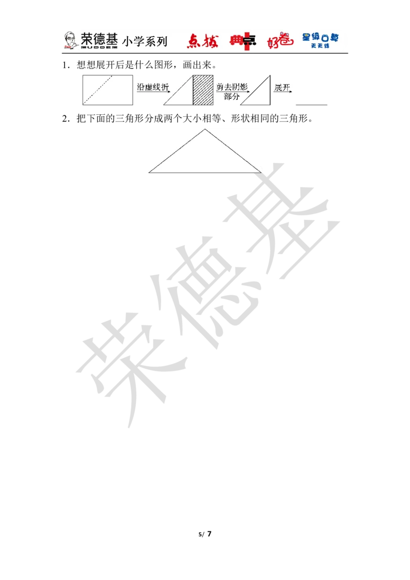 第六单元达标测试卷_小学1-6年级全部试卷_数学_一年级_3-6-4、小学一年级数学下册_3-6-4-3、课件、讲义、教案_课件（2018春，下册）：1数冀教第六单元认识图形_单元复习_好卷