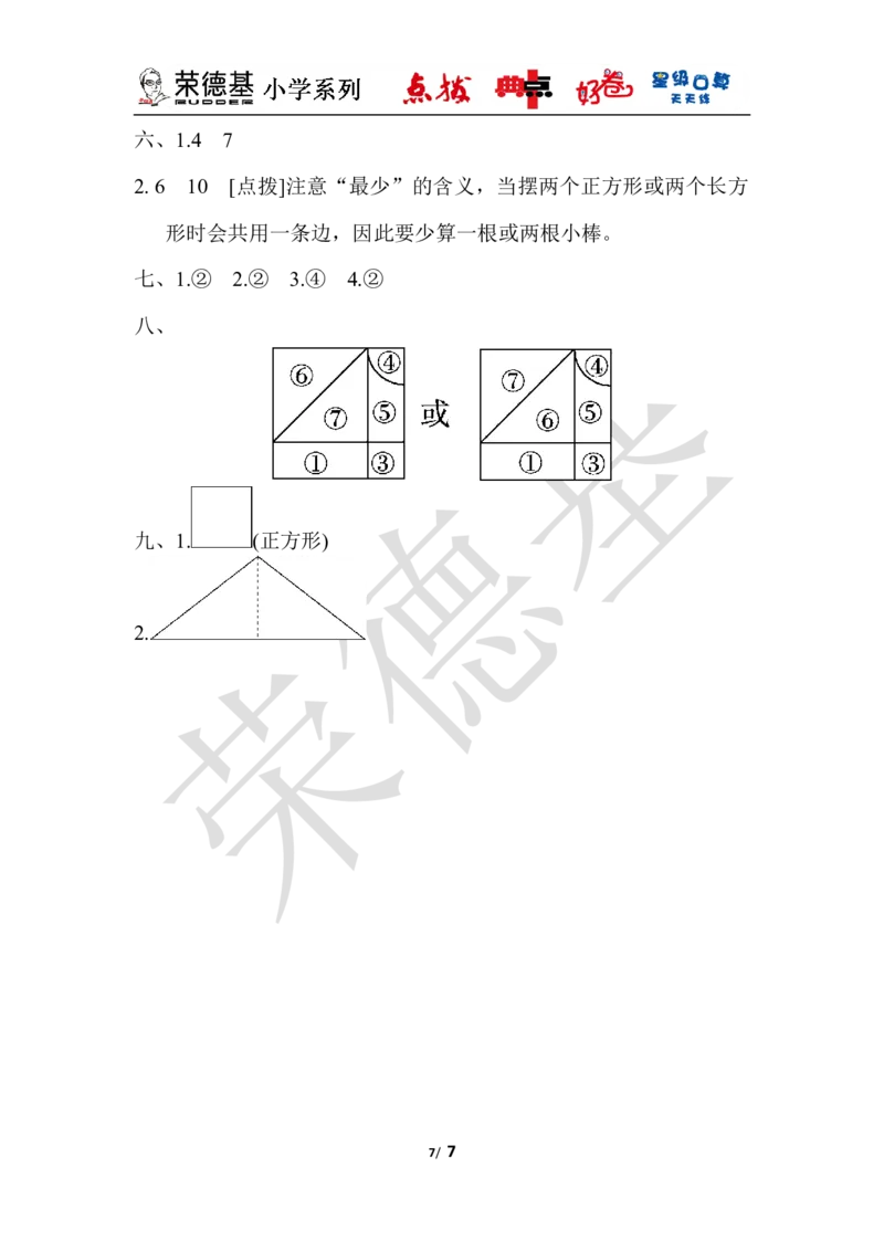第六单元达标测试卷_小学1-6年级全部试卷_数学_一年级_3-6-4、小学一年级数学下册_3-6-4-3、课件、讲义、教案_课件（2018春，下册）：1数冀教第六单元认识图形_单元复习_好卷