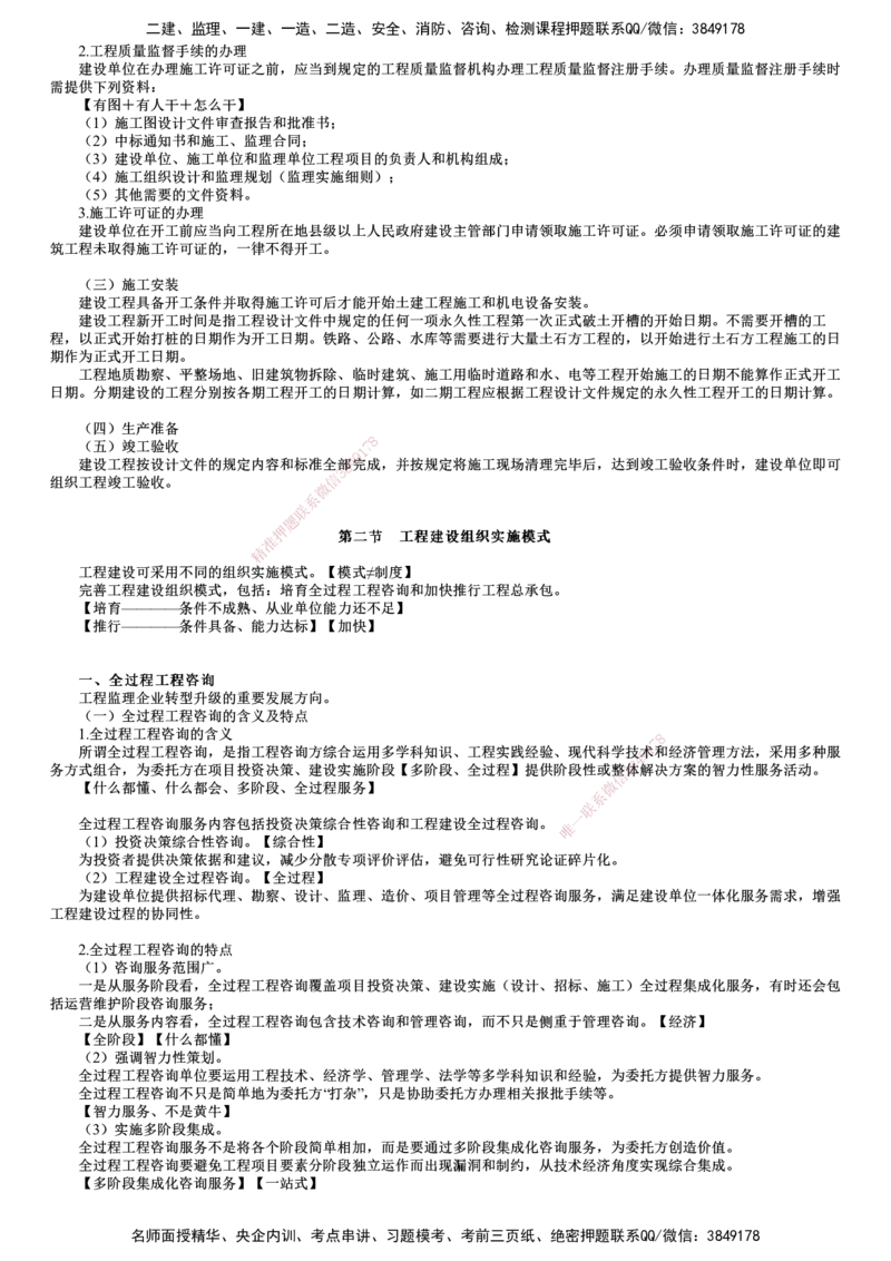 第01讲　工程建设程序及组织实施模式_监理工程师_2025监理工程师_2025年监理工程师SVIP_2025年监理概论法规SVIP_04-冲刺串讲✿考点强化✿小灶集训