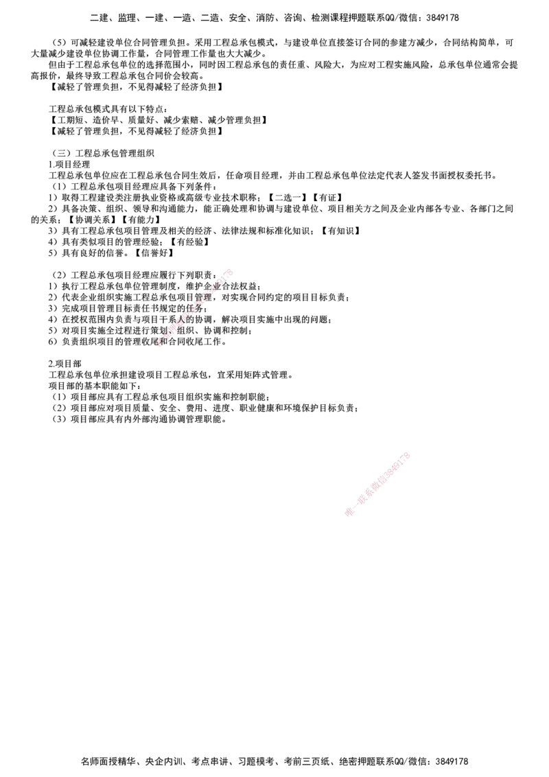 第01讲　工程建设程序及组织实施模式_监理工程师_2025监理工程师_2025年监理工程师SVIP_2025年监理概论法规SVIP_04-冲刺串讲✿考点强化✿小灶集训
