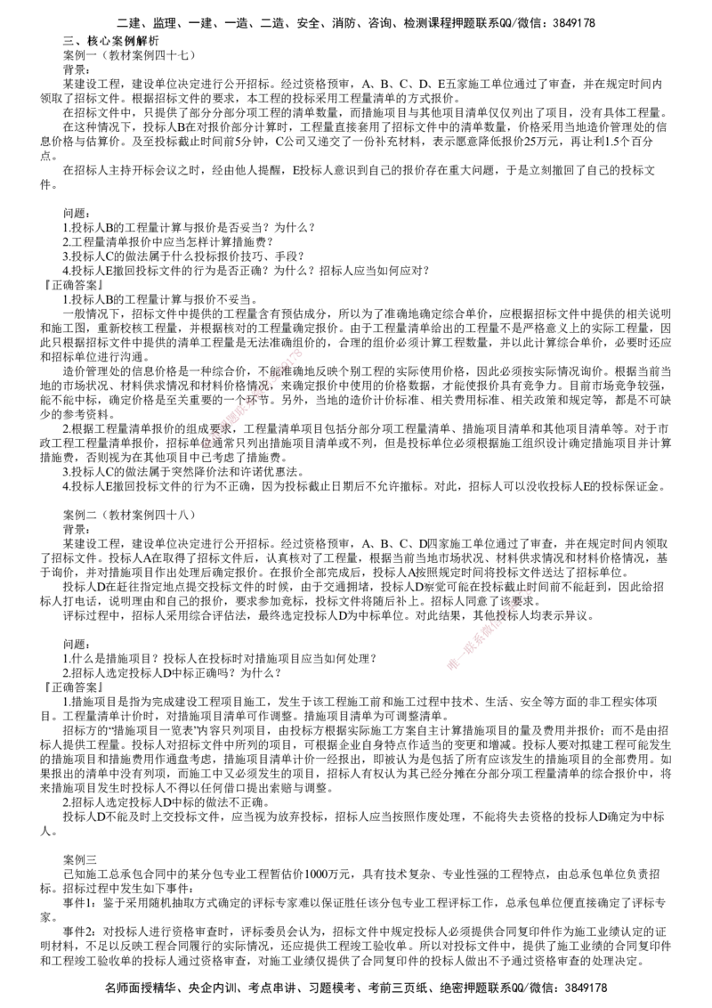 第04讲　典型案例_监理工程师_2025监理工程师_2025年监理工程师SVIP_2025年监理土建案例SVIP_02-基础精讲✿高端面授✿深度强化_06-案例《教材精讲班》陈江潮JG