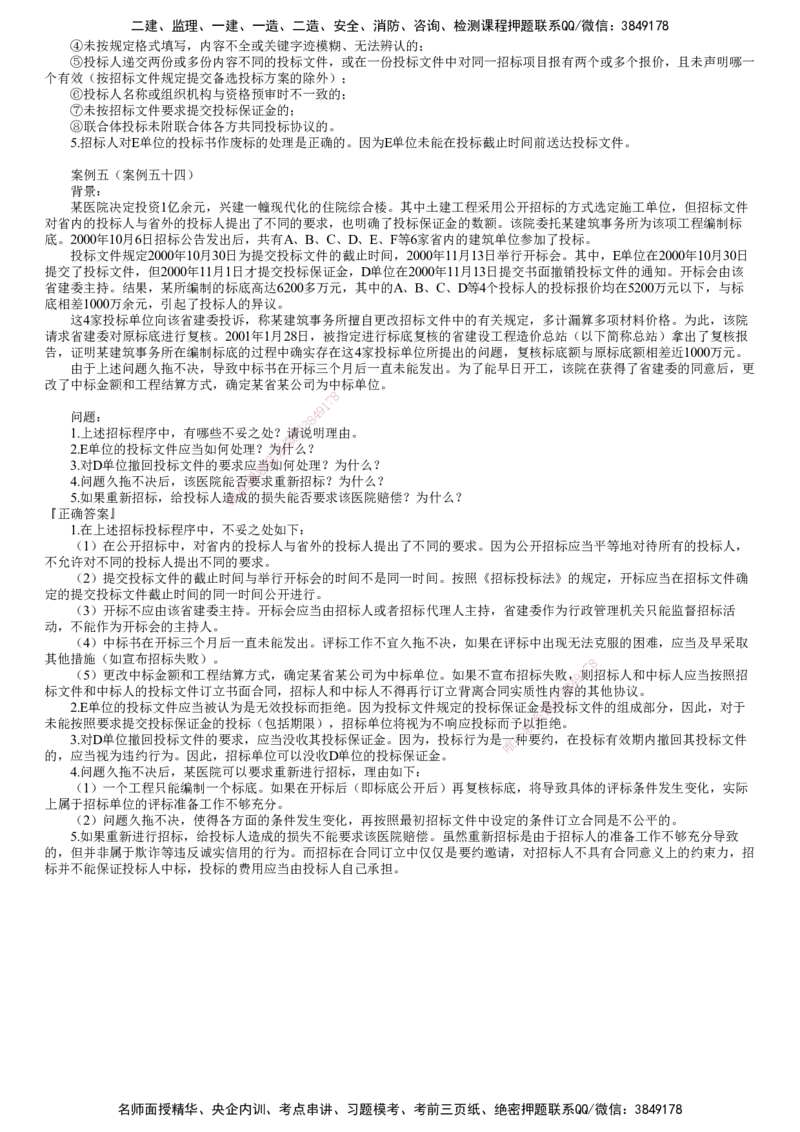第04讲　典型案例_监理工程师_2025监理工程师_2025年监理工程师SVIP_2025年监理土建案例SVIP_02-基础精讲✿高端面授✿深度强化_06-案例《教材精讲班》陈江潮JG