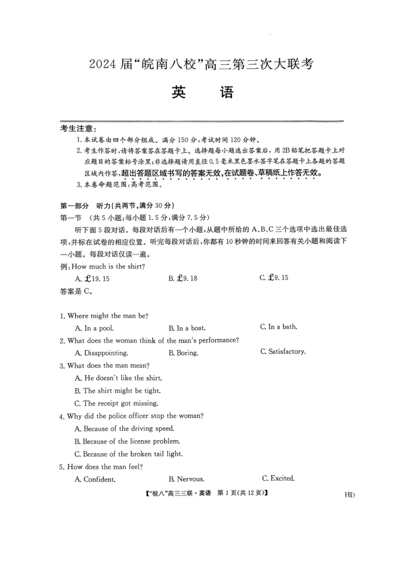 高三联考英语_2024年4月_01按日期_22号_2024届安徽省皖南八校高三下学期4月第三次联考_2024届安徽省皖南八校高三下学期4月第三次联考英语