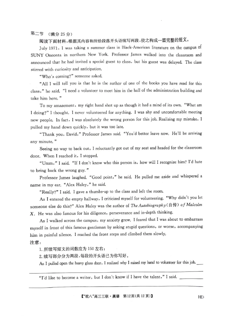 高三联考英语_2024年4月_01按日期_22号_2024届安徽省皖南八校高三下学期4月第三次联考_2024届安徽省皖南八校高三下学期4月第三次联考英语