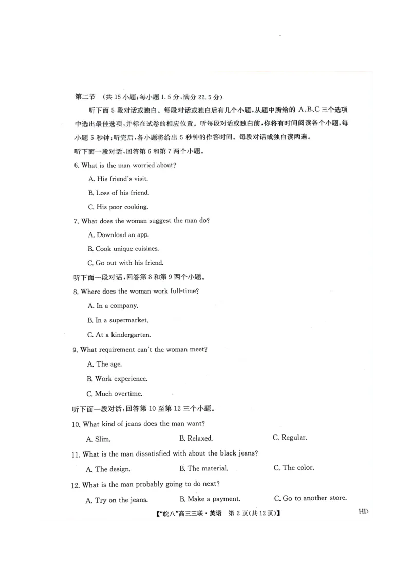 高三联考英语_2024年4月_01按日期_22号_2024届安徽省皖南八校高三下学期4月第三次联考_2024届安徽省皖南八校高三下学期4月第三次联考英语