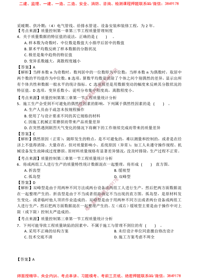 土建控制-爆料20点_监理工程师_2025监理工程师_2025年监理工程师SVIP_2025年监理土建控制SVIP_05-考前密训✿央企特训✿机构普押_42-控制《爆料20点+终极50题》SMR推荐