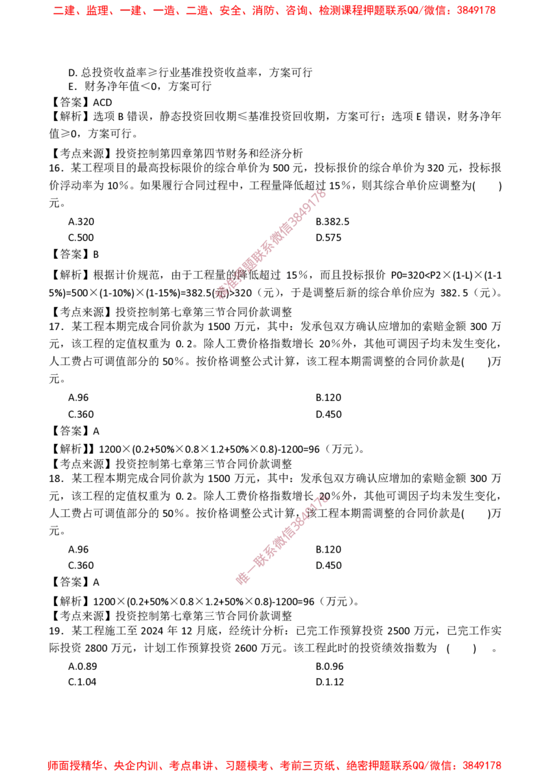 土建控制-爆料20点_监理工程师_2025监理工程师_2025年监理工程师SVIP_2025年监理土建控制SVIP_05-考前密训✿央企特训✿机构普押_42-控制《爆料20点+终极50题》SMR推荐