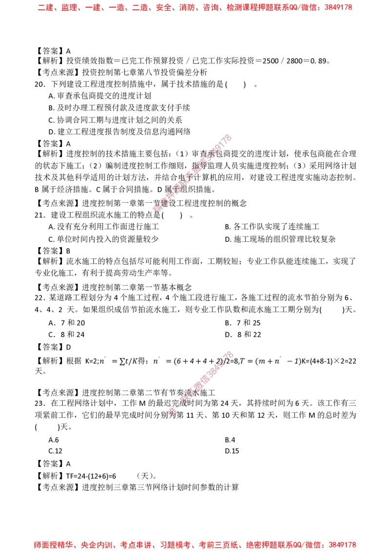土建控制-爆料20点_监理工程师_2025监理工程师_2025年监理工程师SVIP_2025年监理土建控制SVIP_05-考前密训✿央企特训✿机构普押_42-控制《爆料20点+终极50题》SMR推荐