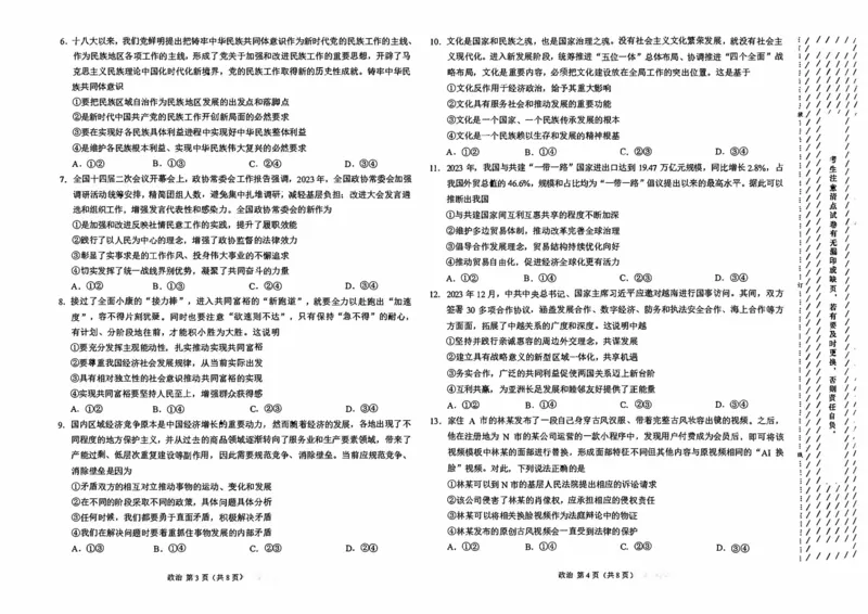 高三年级第三次模拟-政治试卷_2024年4月_01按日期_22号_2024届黑龙江省部分学校高三下学期第三次模拟_2024届黑龙江省高三下学期第三次模拟政治试题