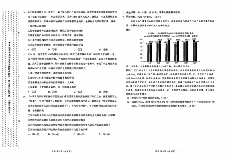 高三年级第三次模拟-政治试卷_2024年4月_01按日期_22号_2024届黑龙江省部分学校高三下学期第三次模拟_2024届黑龙江省高三下学期第三次模拟政治试题