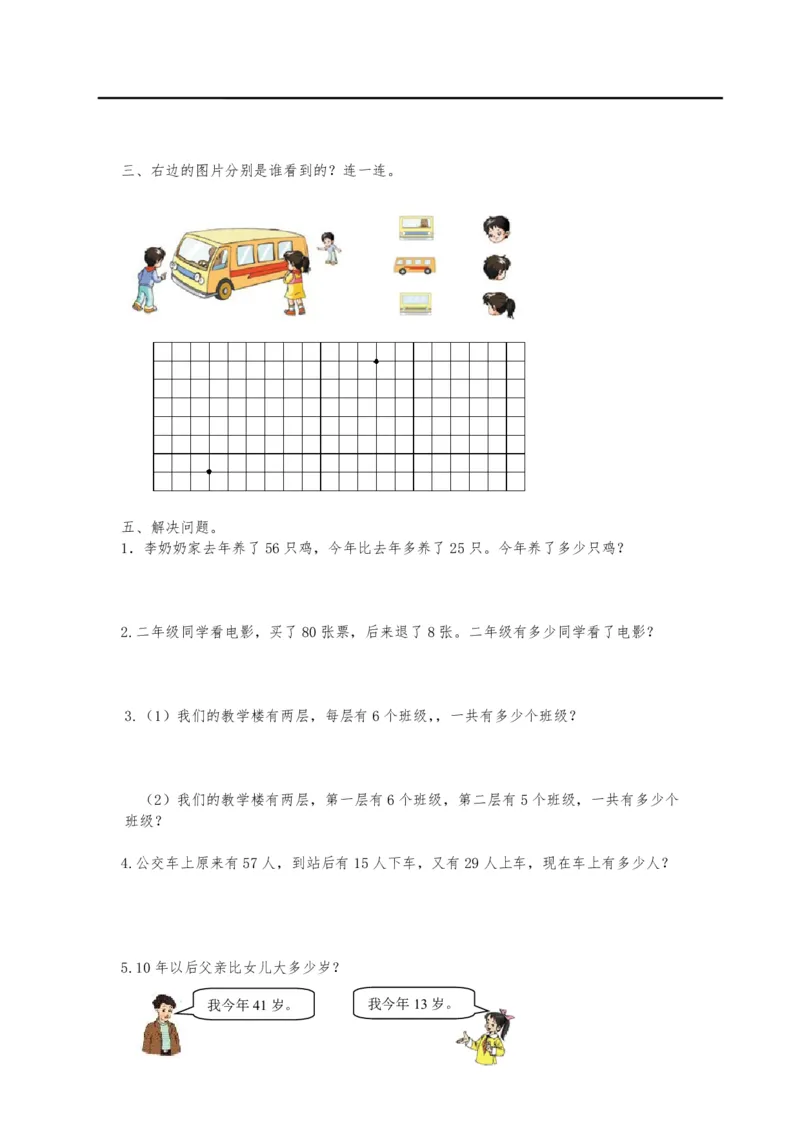 新人教版二年级数学上册期末测试题_小学1-6年级全部试卷_数学_二年级_3-7-3、小学二年级数学上册_3-7-3-2、练习题、作业、试题、试卷_人教版_期末测试卷