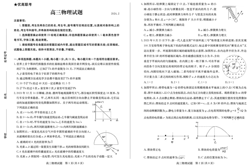 高三物理&mdash;试题_2024年2月_01每日更新_28号_2024届山东省德州市&ldquo;优高联盟&rdquo;高三2月诊断性检测_山东省德州市&ldquo;优高联盟&rdquo;2024届高三2月诊断性检测物理